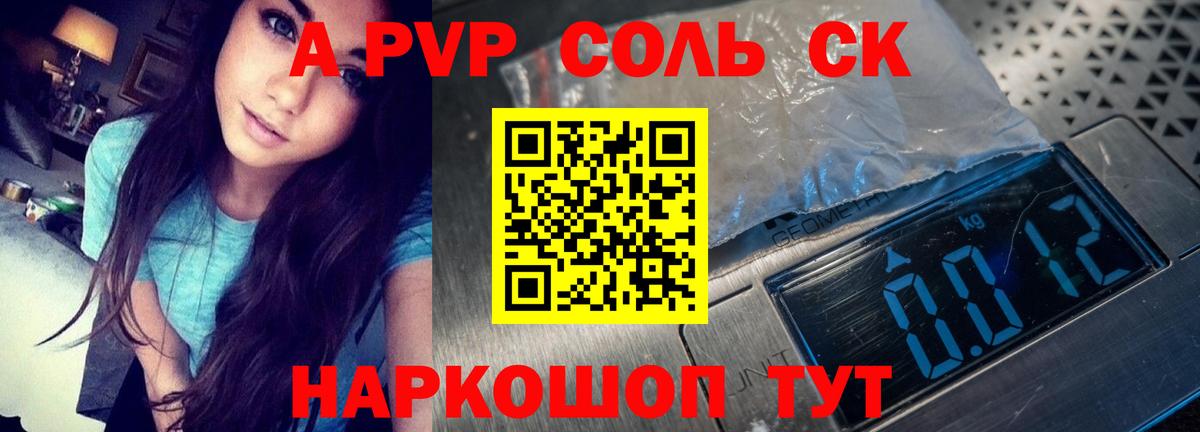 A PVP крисы CK Ухта