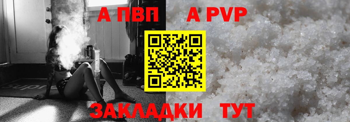 Alpha-PVP СК  Вход с VPN  Alfa_PVP Соль  Ухта 